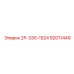 92011449 2Р-330-1524 Epiroc
