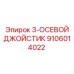 9106014022 3-ОСЕВОЙ ДЖОЙСТИК Epiroc