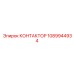 1089944934 КОНТАКТОР Epiroc
