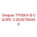 Сборная трубка гидравлического манипулятора буровой установки
