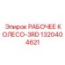 1320404621 РАБОЧЕЕ КОЛЕСО-3RD Epiroc