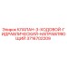 Оригинальный клапан Epiroc 3716702209 для буровых установок