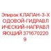 Оригинальный клапан Epiroc 3716702209 для буровых установок