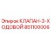 Оригинальный клапан Epiroc 851100006 для гидравлических систем