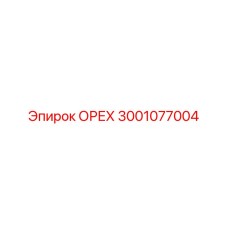 3001077004 ОРЕХ Epiroc