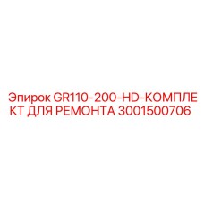 3001500706 GR110-200-HD-КОМПЛЕКТ ДЛЯ РЕМОНТА Epiroc
