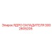 3002605205 ЯДРО ОХЛАДИТЕЛЯ Epiroc