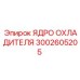 3002605205 ЯДРО ОХЛАДИТЕЛЯ Epiroc