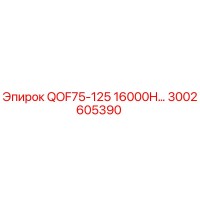 3002605390 QOF75-125 16000H Drill Part by Epiroc