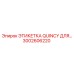 3002606220 ЭТИКЕТКА QUINCY ДЛЯ… Epiroc