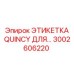 3002606220 ЭТИКЕТКА QUINCY ДЛЯ… Epiroc