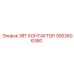 3002606380 3RT КОНТАКТОР Epiroc