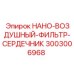 Оригинальный фильтр-сердечник Epiroc артикул 3003006968