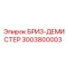 Изображение бриз-демистера артикул 3003800003 от производителя Epiroc