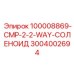 3004002694 100008869-CMP-2-2-WAY-СОЛЕНОИД Epiroc