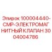 3004004786 100004440-CMP-ЭЛЕКТРОМАГНИТНЫЙ КЛАПАН Epiroc