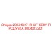 3004013201 23531627-IR-KIT-SERV-ПРОДУВКА Epiroc