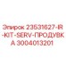 3004013201 23531627-IR-KIT-SERV-ПРОДУВКА Epiroc