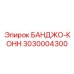 3030004300 БАНДЖО-КОНН Epiroc