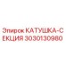 3030130980 КАТУШКА-СЕКЦИЯ by Epiroc