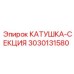 3030131580 КАТУШКА-СЕКЦИЯ by Epiroc