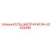 30333496 КОЛЬЦЕВОЙ КЛАПАН Epiroc