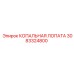 3083324800 КОПАЛЬНАЯ ЛОПАТА Эпирок (Epiroc)