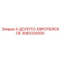 3083325500 3-ДОЛОТО-ЕВРОПЕЙСКОЕ Epiroc