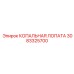 3083325700 КОПАЛЬНАЯ ЛОПАТА Эпирок (Epiroc)