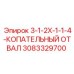 3083329700 3-1-2X-1-1-4-КОПАТЕЛЬНЫЙ ОТВАЛ Epiroc