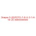 3083330500 3-ДОЛОТО-7-8-X-3-1-4-14-UC Epiroc