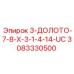 3083330500 3-ДОЛОТО-7-8-X-3-1-4-14-UC Epiroc