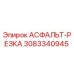 Фото детали 3083340945 АСФАЛЬТ-РЕЗКА производителя Epiroc