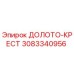 Оригинальное долото-крест 3083340956 Epiroc для буровых станков