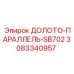 Буровое долото параллельного типа 3083340957 для моделей SB702