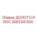 Буровое долото крестового типа 3083341300 Epiroc