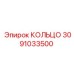 3091033500 КОЛЬЦО Epiroc