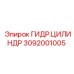 Оригинальный гидравлический цилиндр Epiroc 3092001005