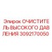 3092170050 ОЧИСТИТЕЛЬ ВЫСОКОГО ДАВЛЕНИЯ Epiroc