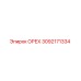 3092171334 ОРЕХ Epiroc