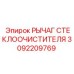 Усиленный рычаг дворника 3092209769 техники Epiroc