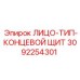 3092254301 ЛИЦО-ТИП-КОНЦЕВОЙ ЩИТ Epiroc