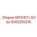 Втулка скольжения Epiroc артикул 3092255218 для буровых манипуляторов