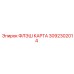 3092302014 ФЛЭШ КАРТА Epiroc