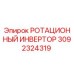 Оригинальный инвертор 3092324319 Эпирок для горного оборудования