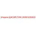 3092325500 ДЖОЙСТИК Epiroc