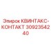 3092354240 КВИНТАКС-КОНТАКТ Epiroc