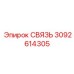 3092614305 СВЯЗЬ Epiroc