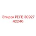 3092742246 РЕЛЕ Epiroc