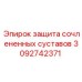Изображение детали защиты сочлененных суставов для буровых машин Epiroc, артикул 3092742371